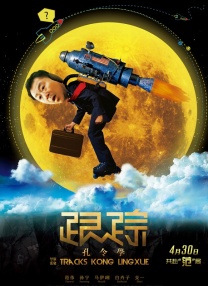 交警队长再遇白洁